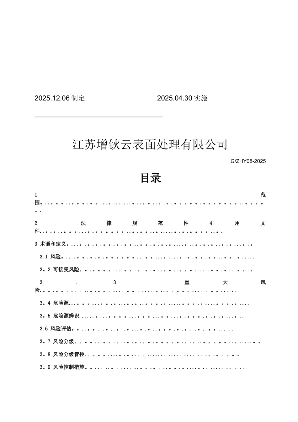 1、安全风险分级管控和隐患排查治理双重预防机制作业指导书_第2页