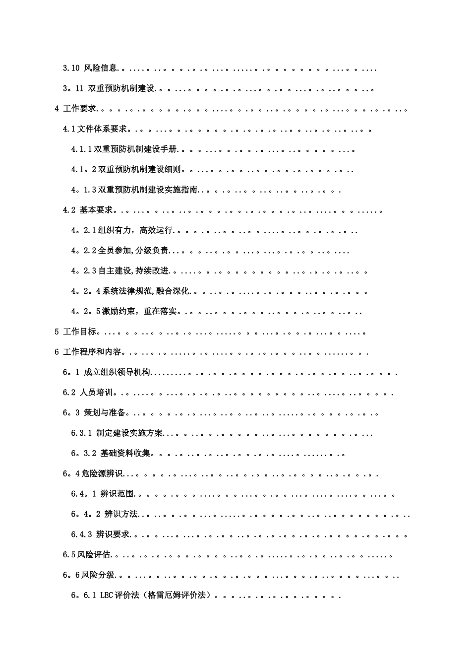 1、安全风险分级管控和隐患排查治理双重预防机制作业指导书_第3页