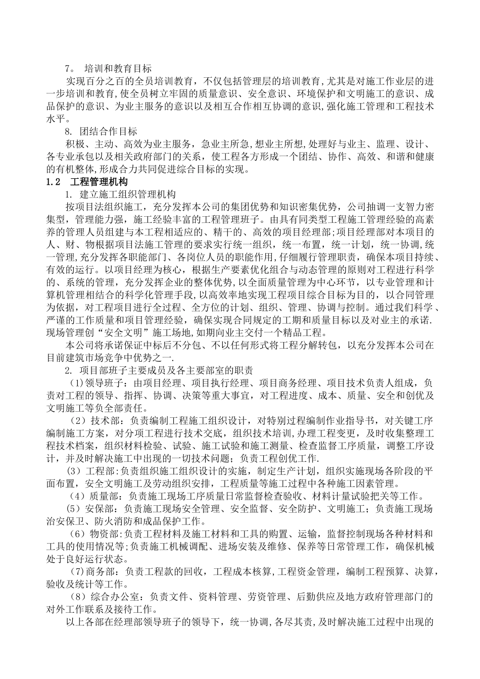 1、施工组织总体设想、方案针对性及施工标段划分_第2页