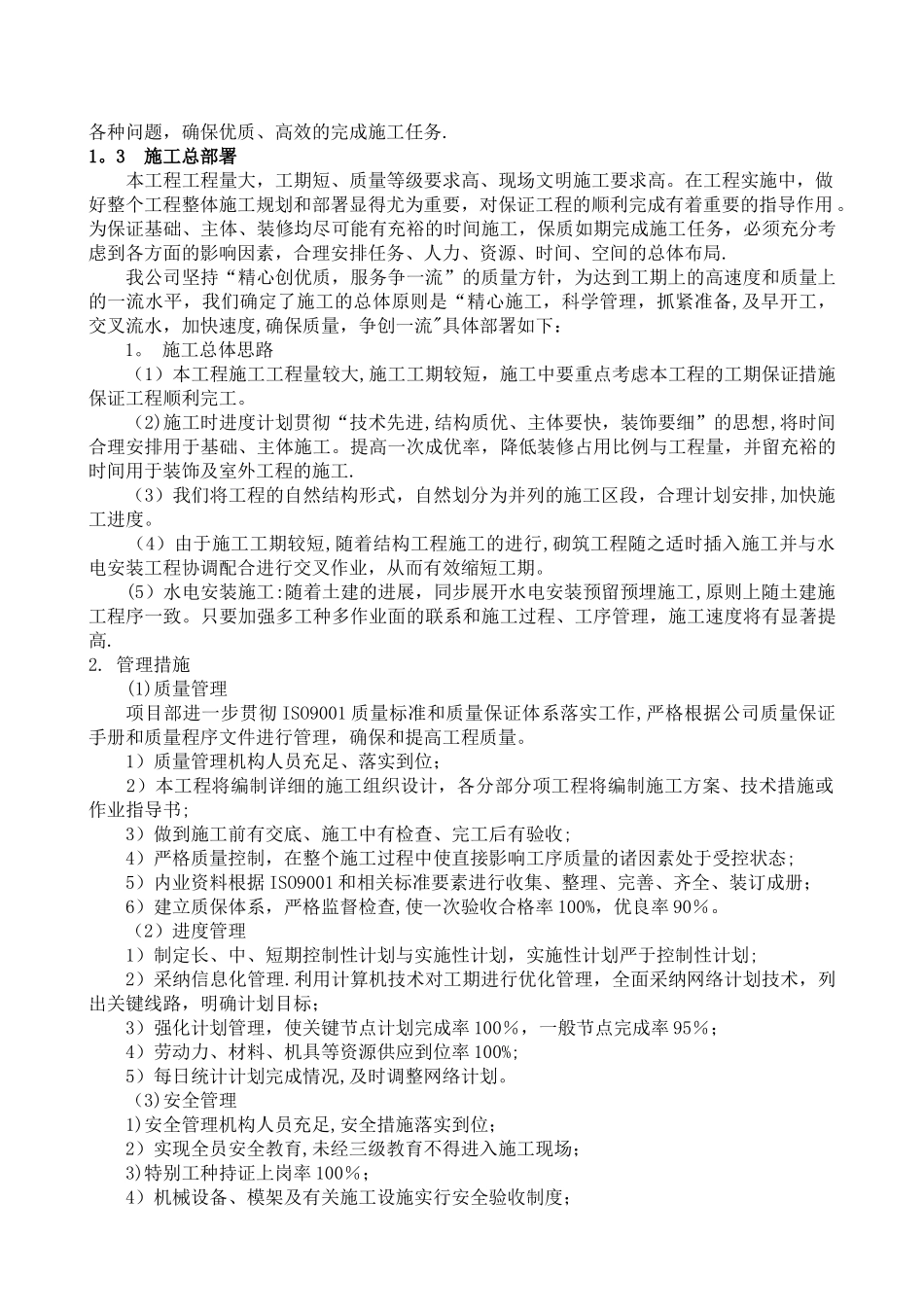 1、施工组织总体设想、方案针对性及施工标段划分_第3页