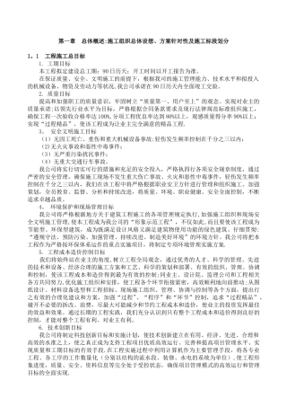 1、施工组织总体设想、方案针对性及施工标段划分