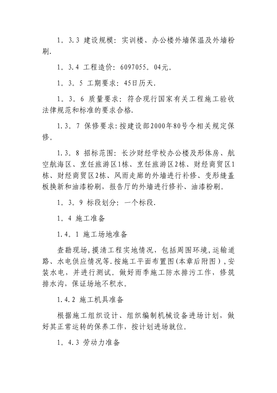 1、施工方案与技术措施_第2页