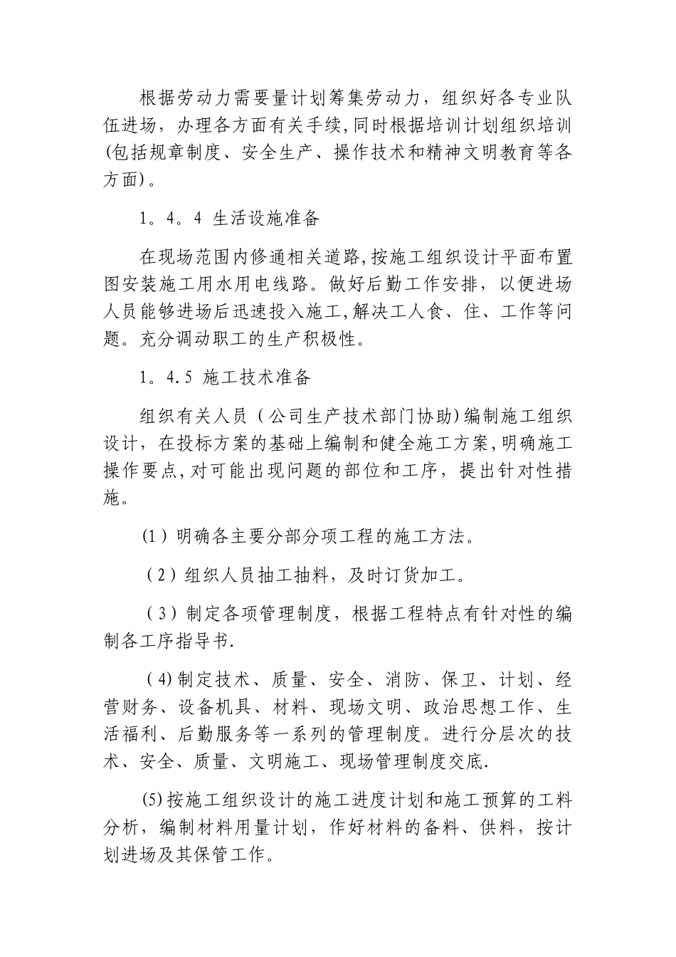 1、施工方案与技术措施_第3页