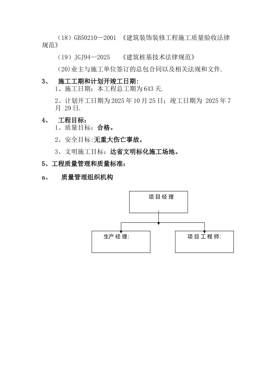 1、施工组织总体设想、方案针对性及施工标段划分14446_第2页