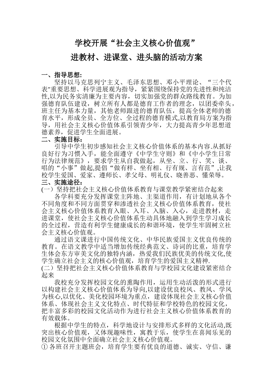 1、核心价值观进教材进课堂进头脑活动方案_第2页