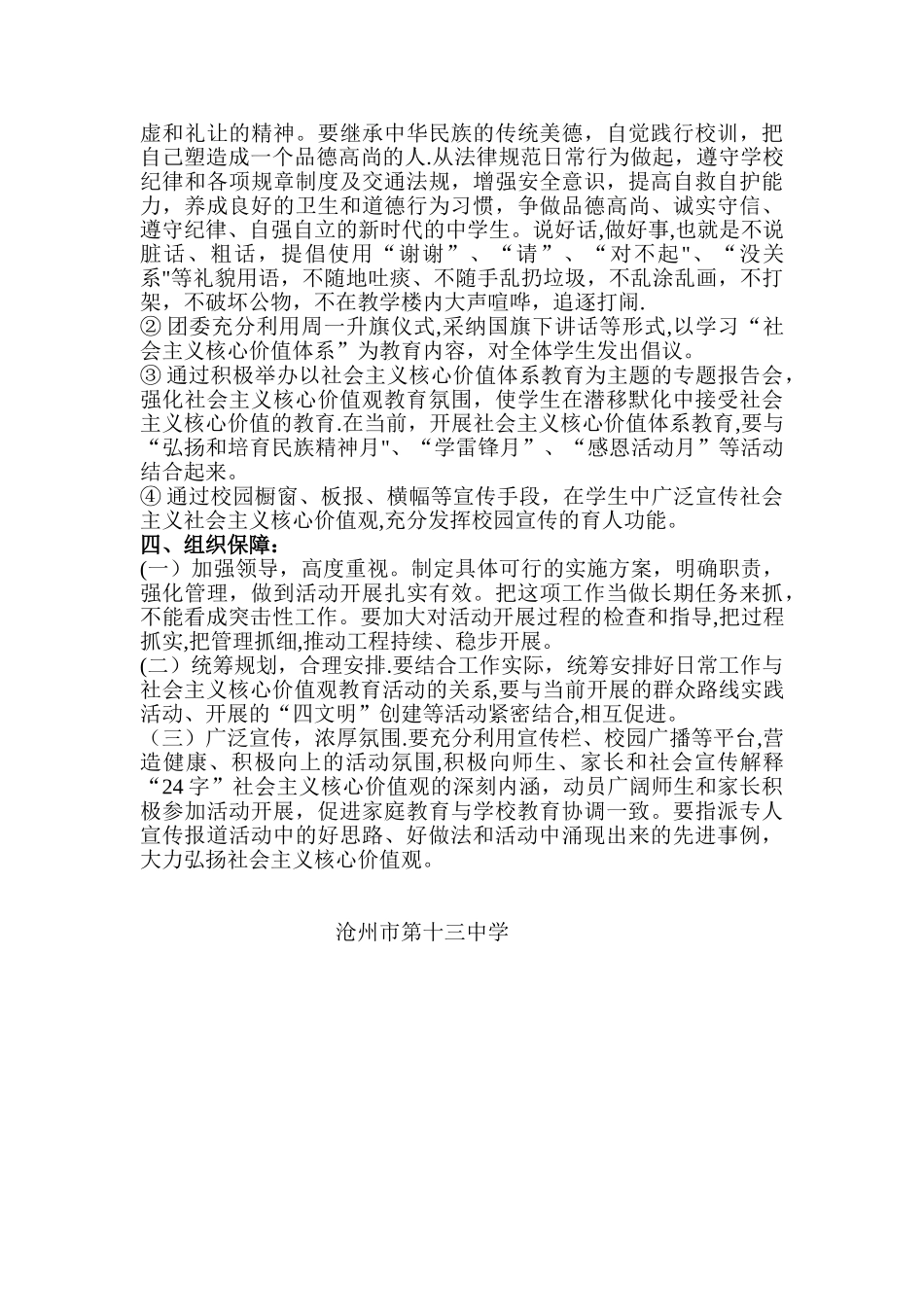 1、核心价值观进教材进课堂进头脑活动方案_第3页