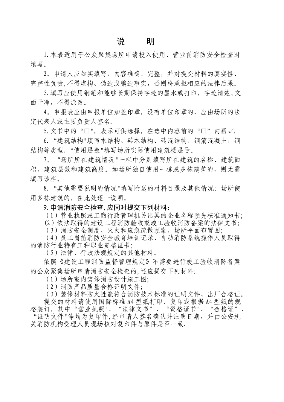 1、消防安全检查申报表_第2页