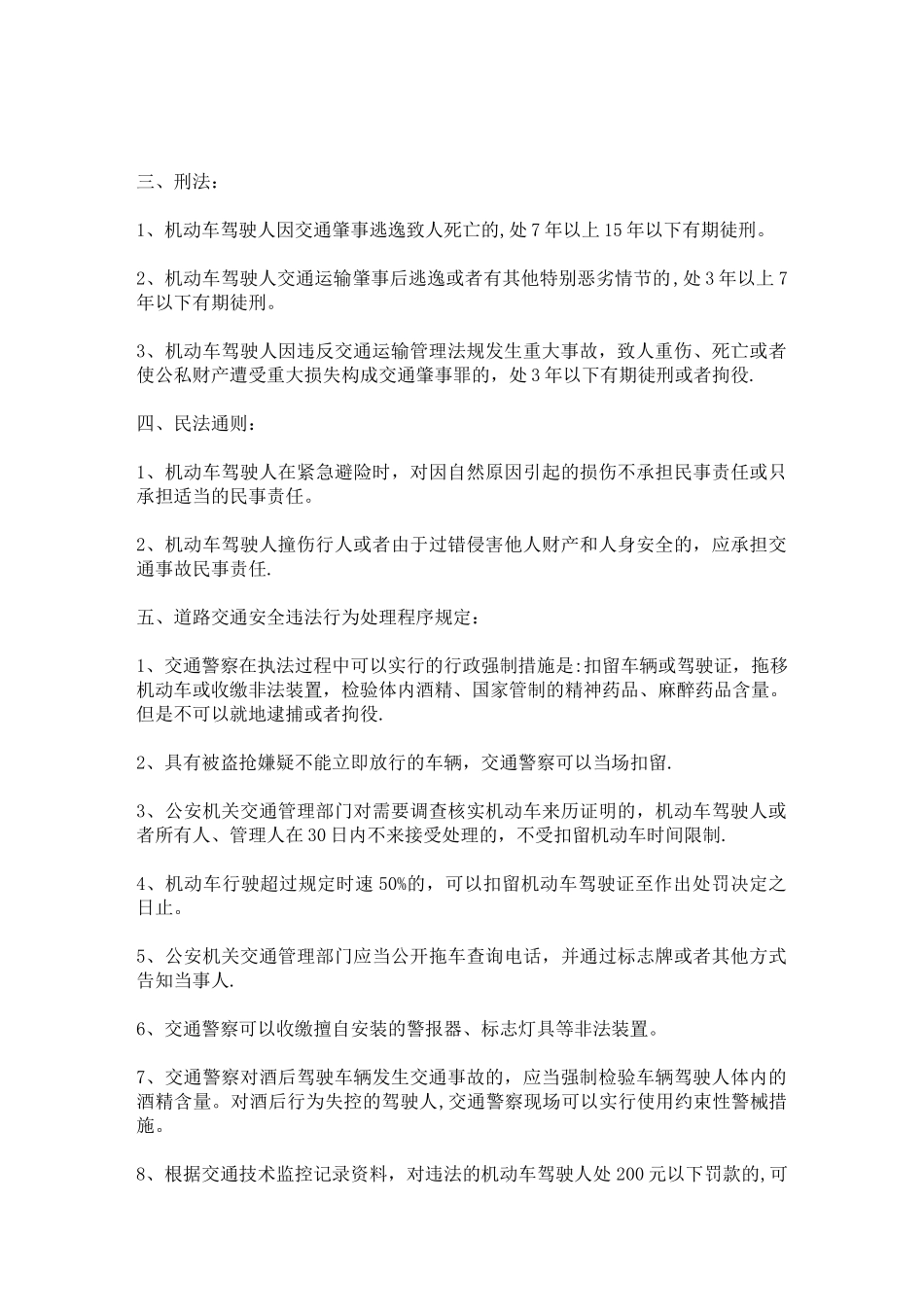 1、道路交通安全法律、法规和规章_第2页