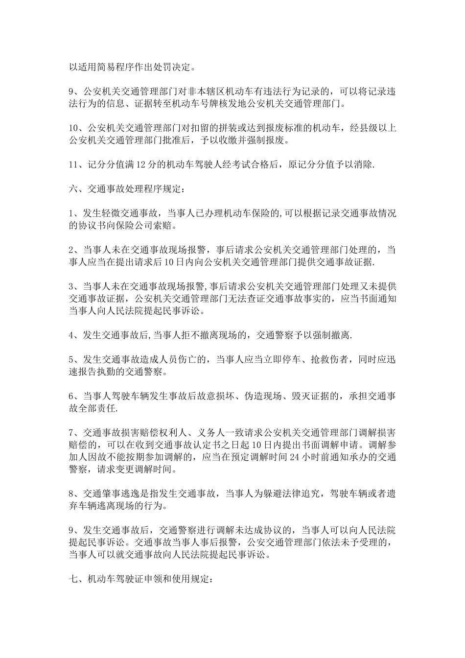 1、道路交通安全法律、法规和规章_第3页