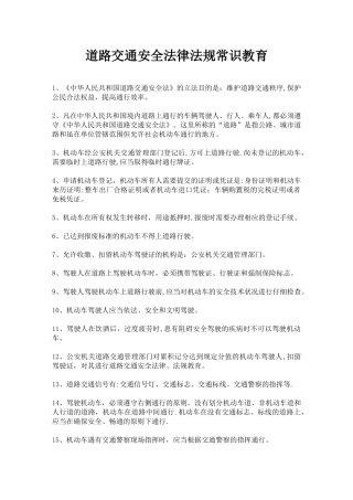 1、道路交通安全法律、法规和规章