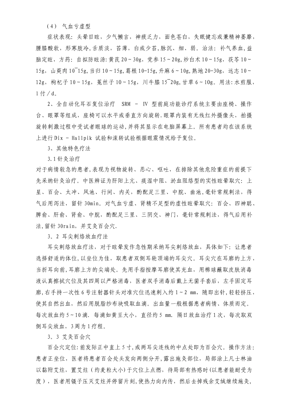 1、耳眩晕中医临床路径_第3页