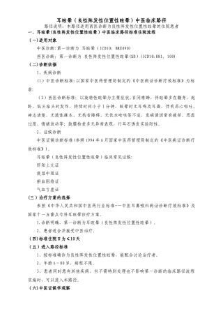1、耳眩晕中医临床路径