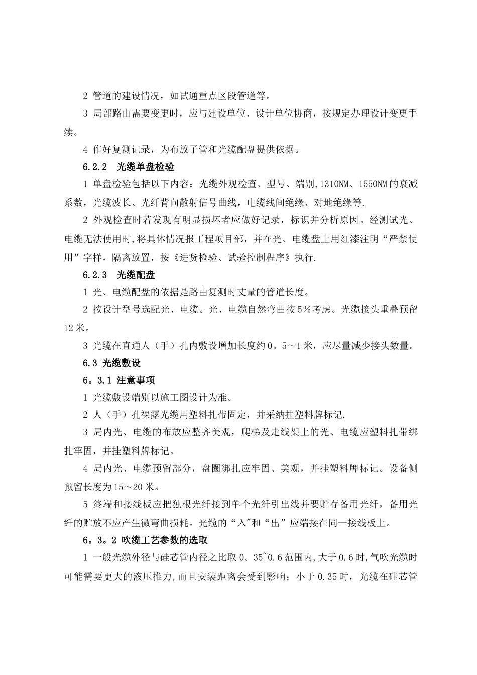 1、高速公路光缆吹缆施工工艺工法_第3页