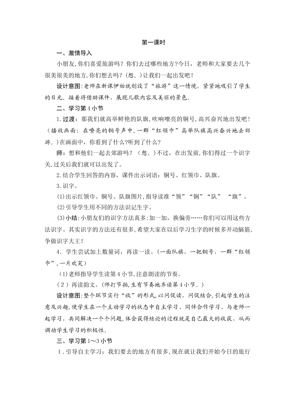 1《场景歌》教案设计_第2页