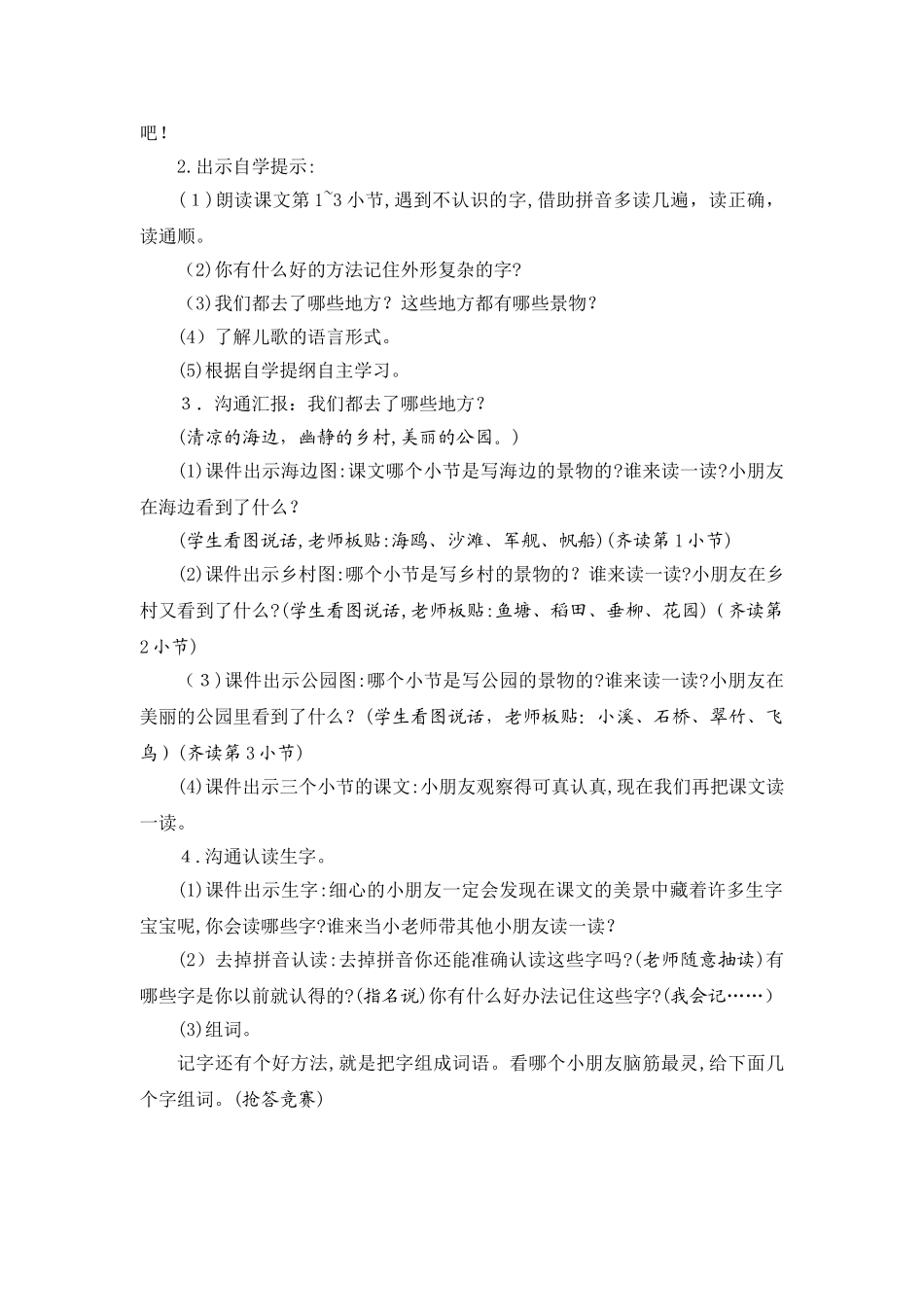 1《场景歌》教案设计_第3页