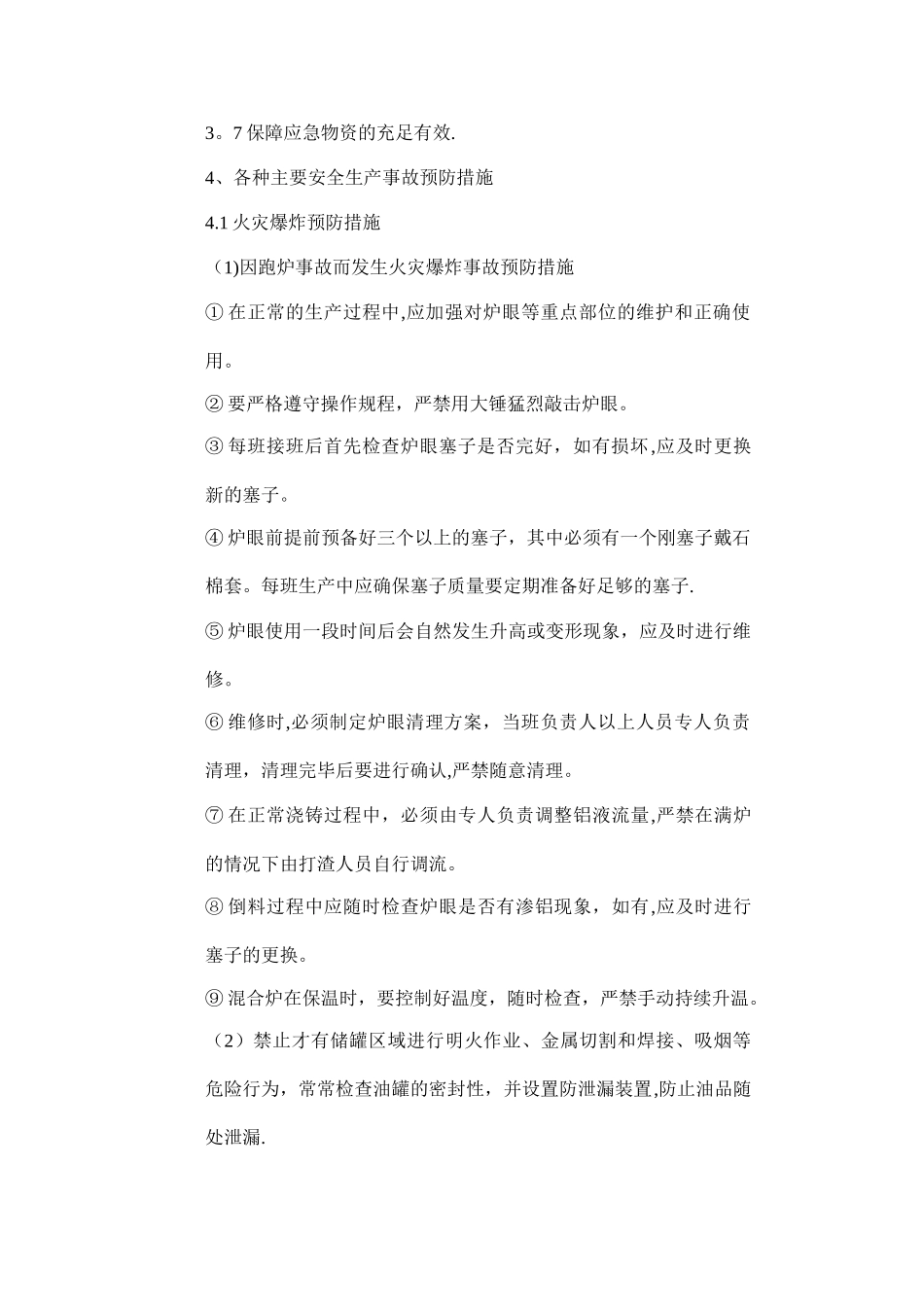 1、重大危险源辨识、主要危险有害因素分析及监控、预防措施的结论报告_第2页