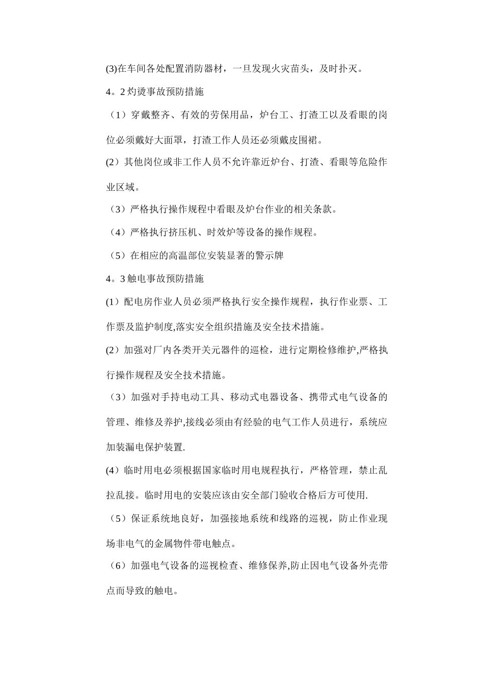 1、重大危险源辨识、主要危险有害因素分析及监控、预防措施的结论报告_第3页