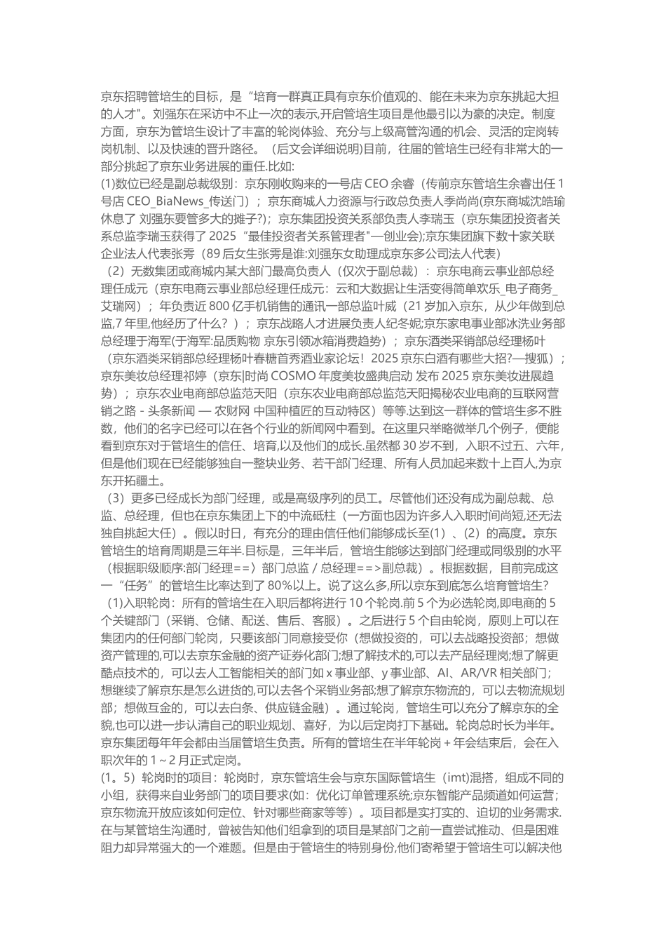 1京东管培生培养_第1页
