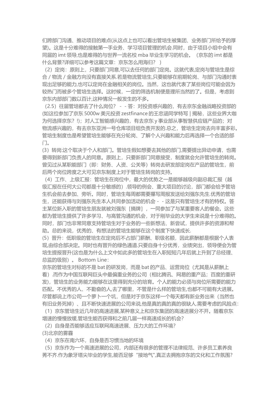 1京东管培生培养_第2页
