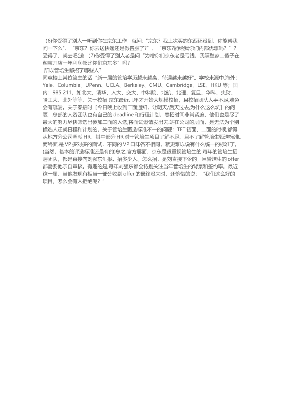 1京东管培生培养_第3页
