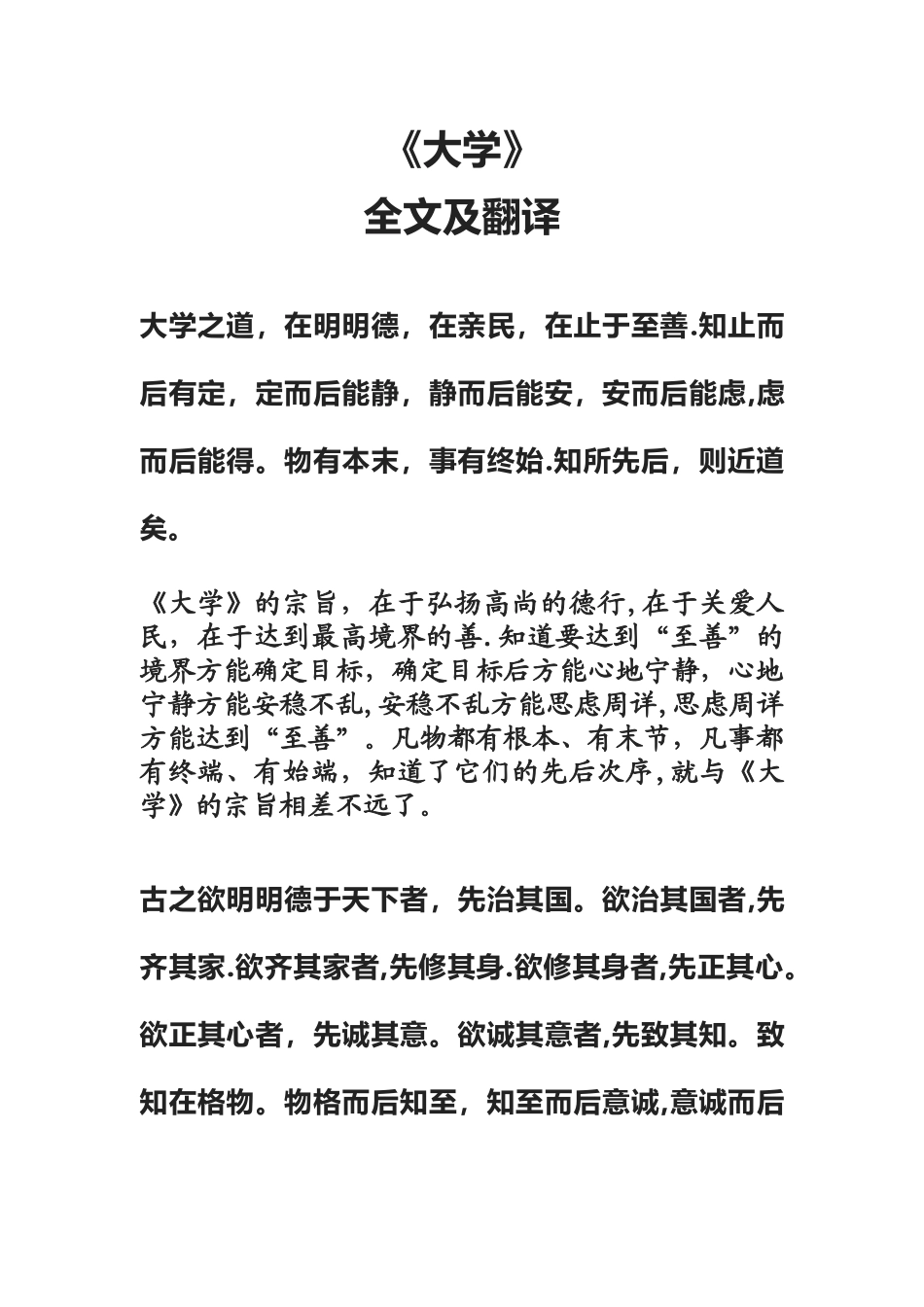 1《大学》全文及注释_第1页