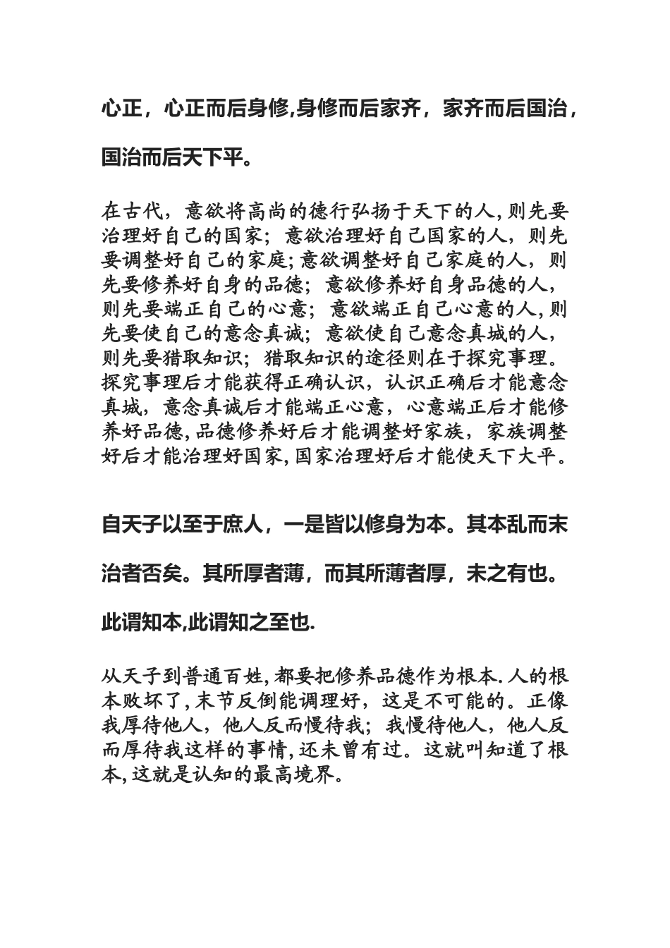 1《大学》全文及注释_第2页