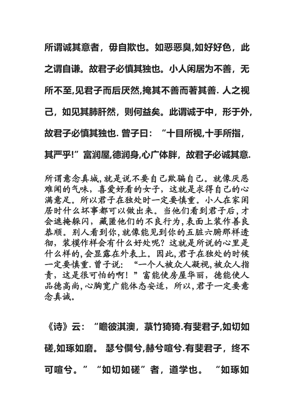 1《大学》全文及注释_第3页