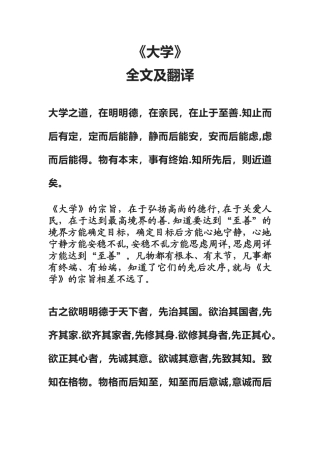 1《大学》全文及注释