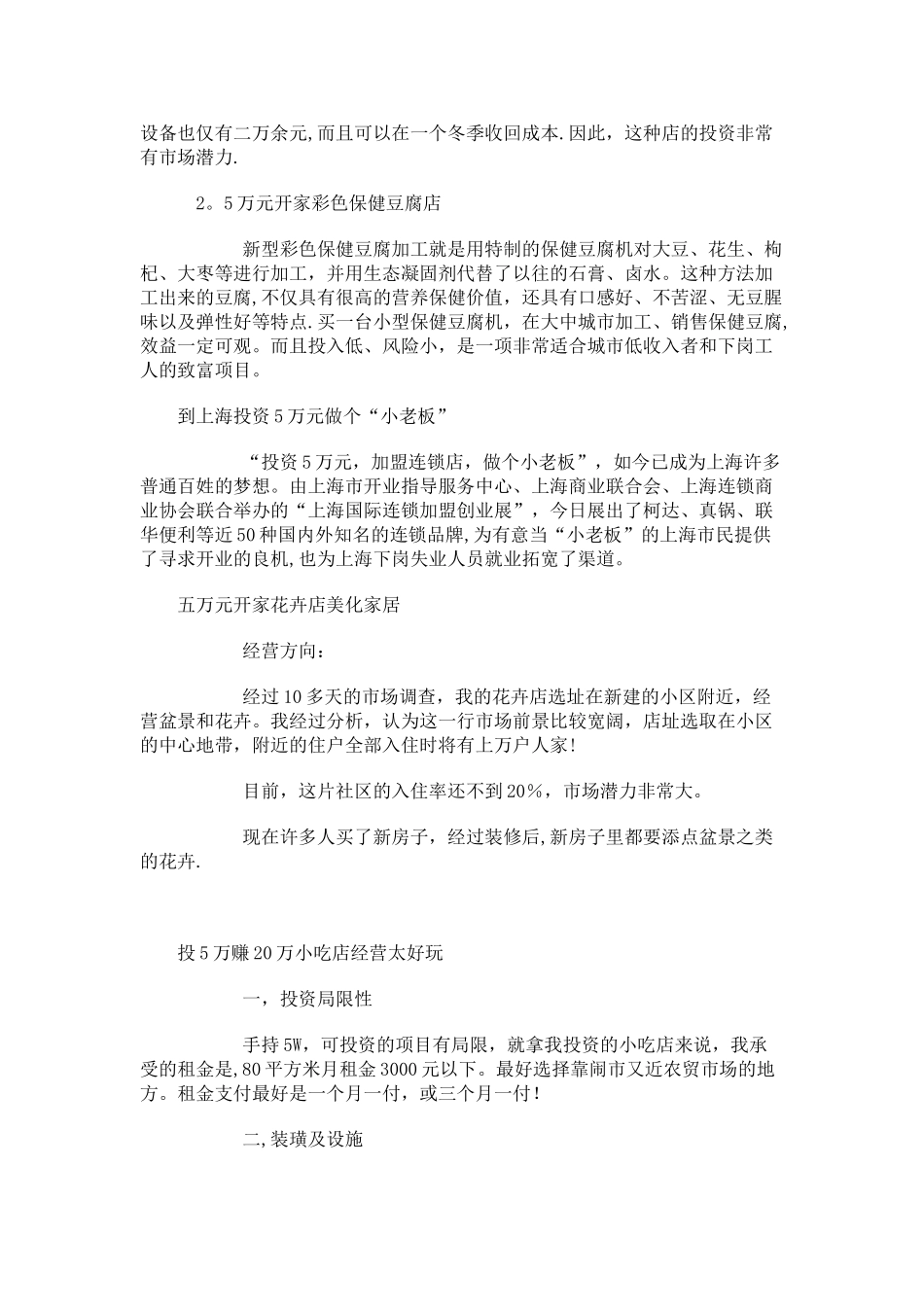 1万—5万元创业项目_第2页