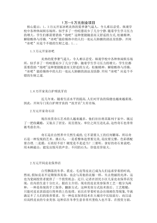 1万—5万元创业项目