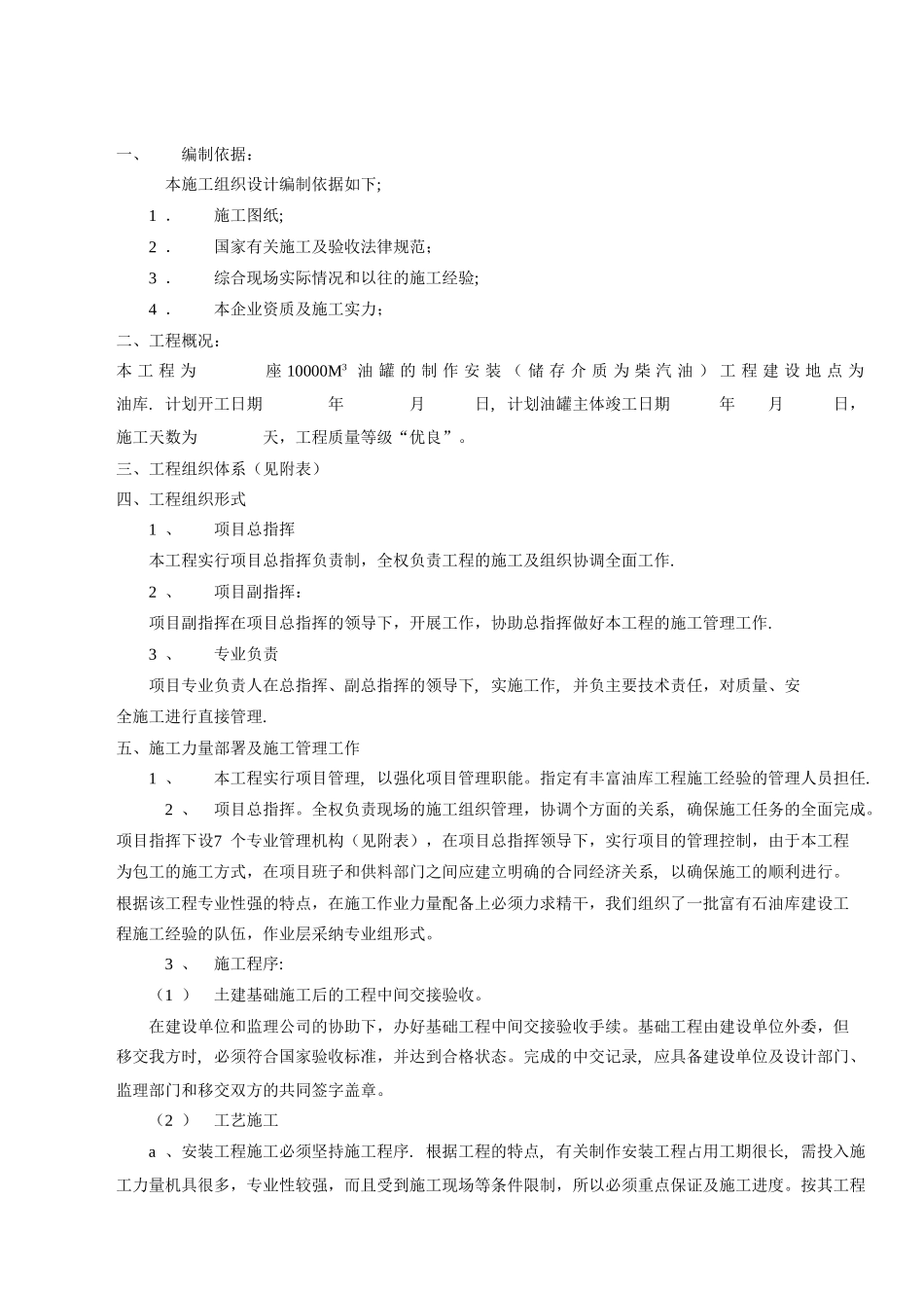 1万立方油罐制作安装施工方案_第2页