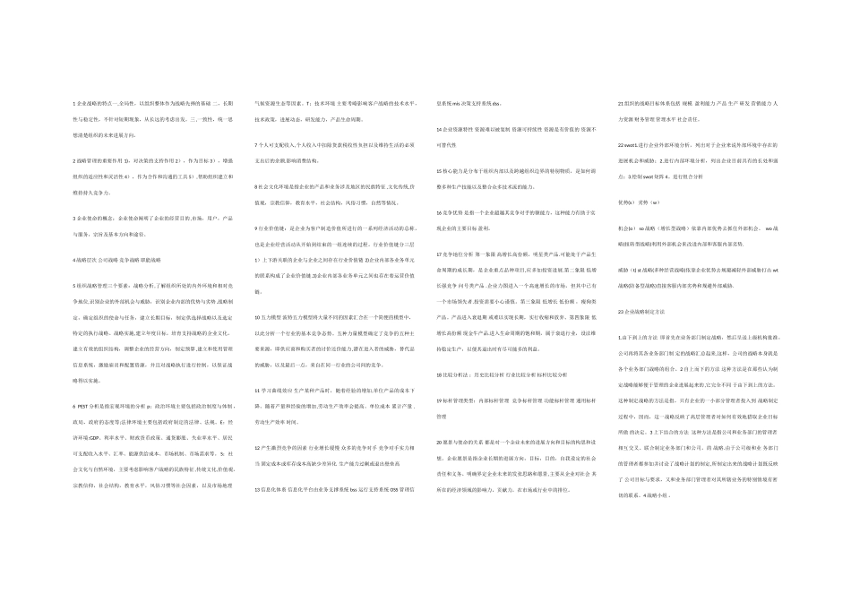 1企业战略的特点一_第1页