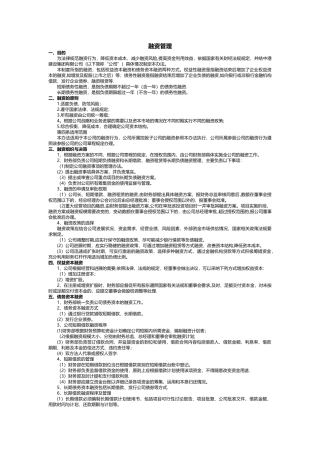 1企业融资管理办法