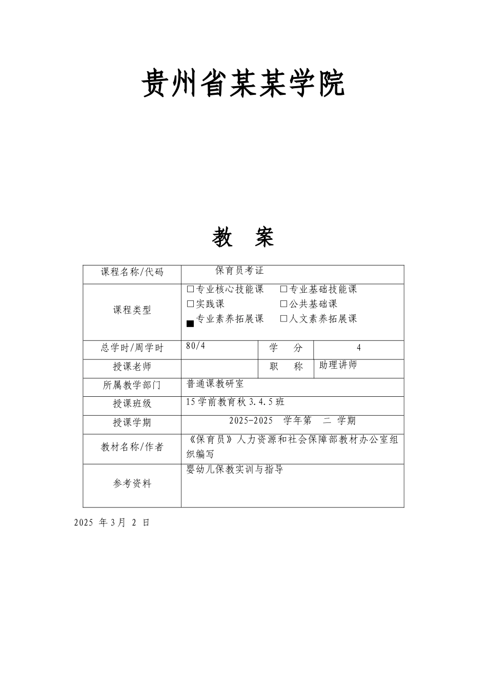 1保育员职业道德_第1页