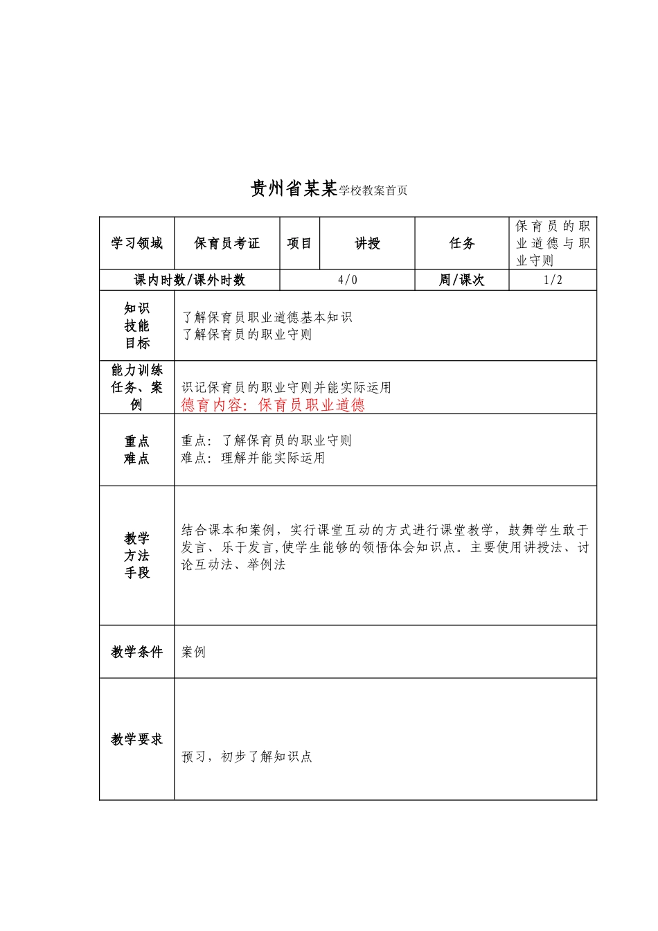 1保育员职业道德_第2页