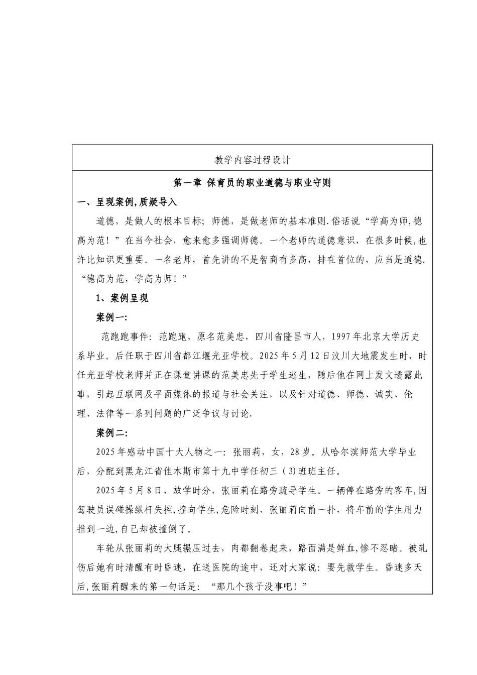 1保育员职业道德_第3页