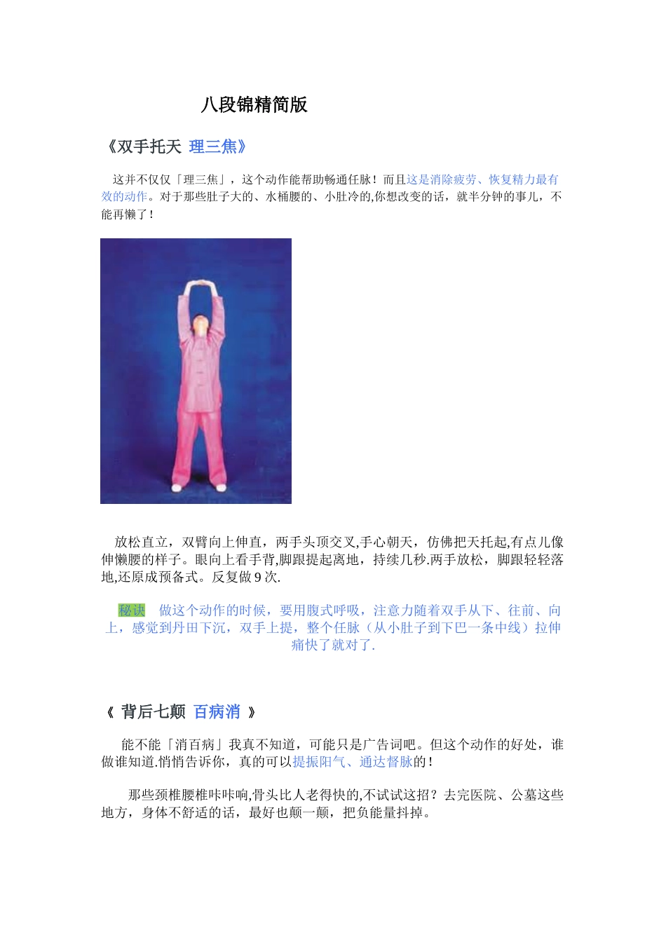 1分钟运动——打通任督二脉_第1页