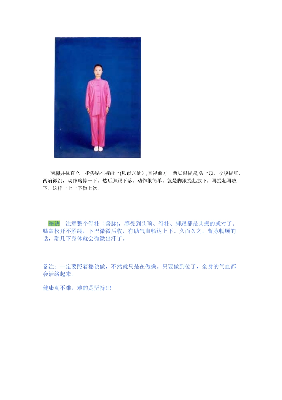 1分钟运动——打通任督二脉_第2页