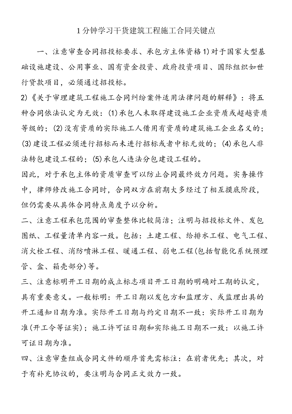1分钟学习干货建筑工程施工合同关键点_第2页