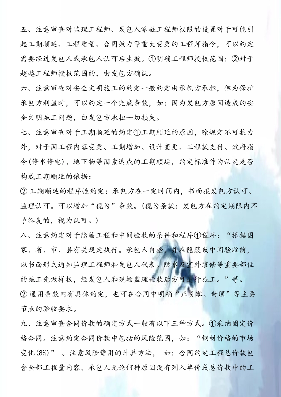 1分钟学习干货建筑工程施工合同关键点_第3页