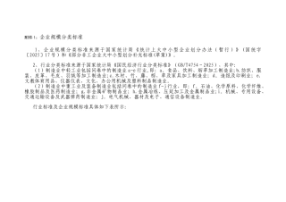 1企业规模分类标准36099
