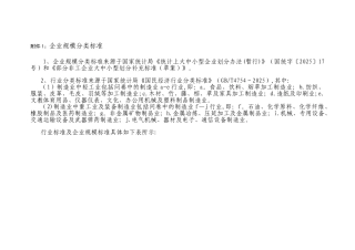 1企业规模分类标准
