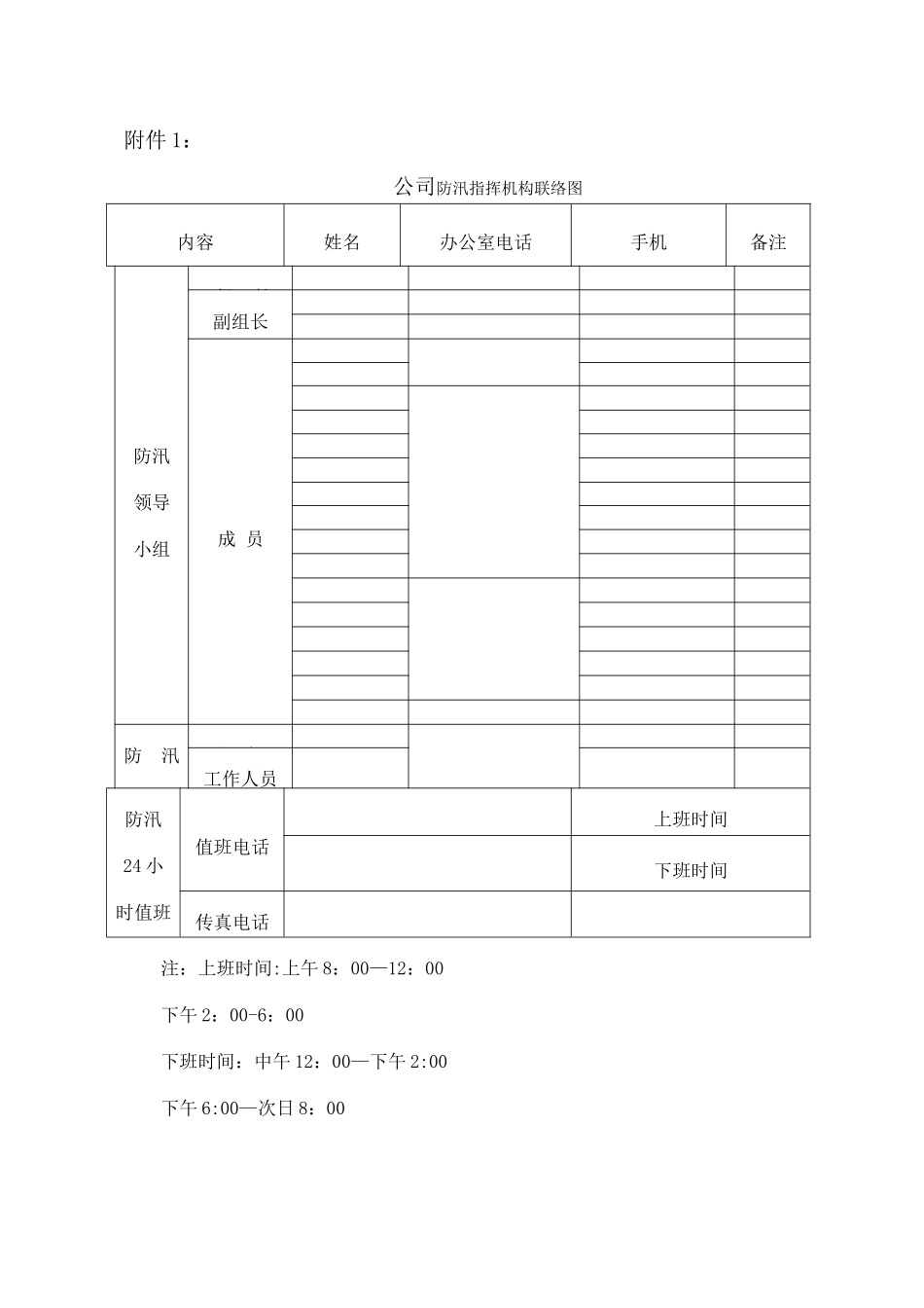 1企业防汛应急预案_第2页