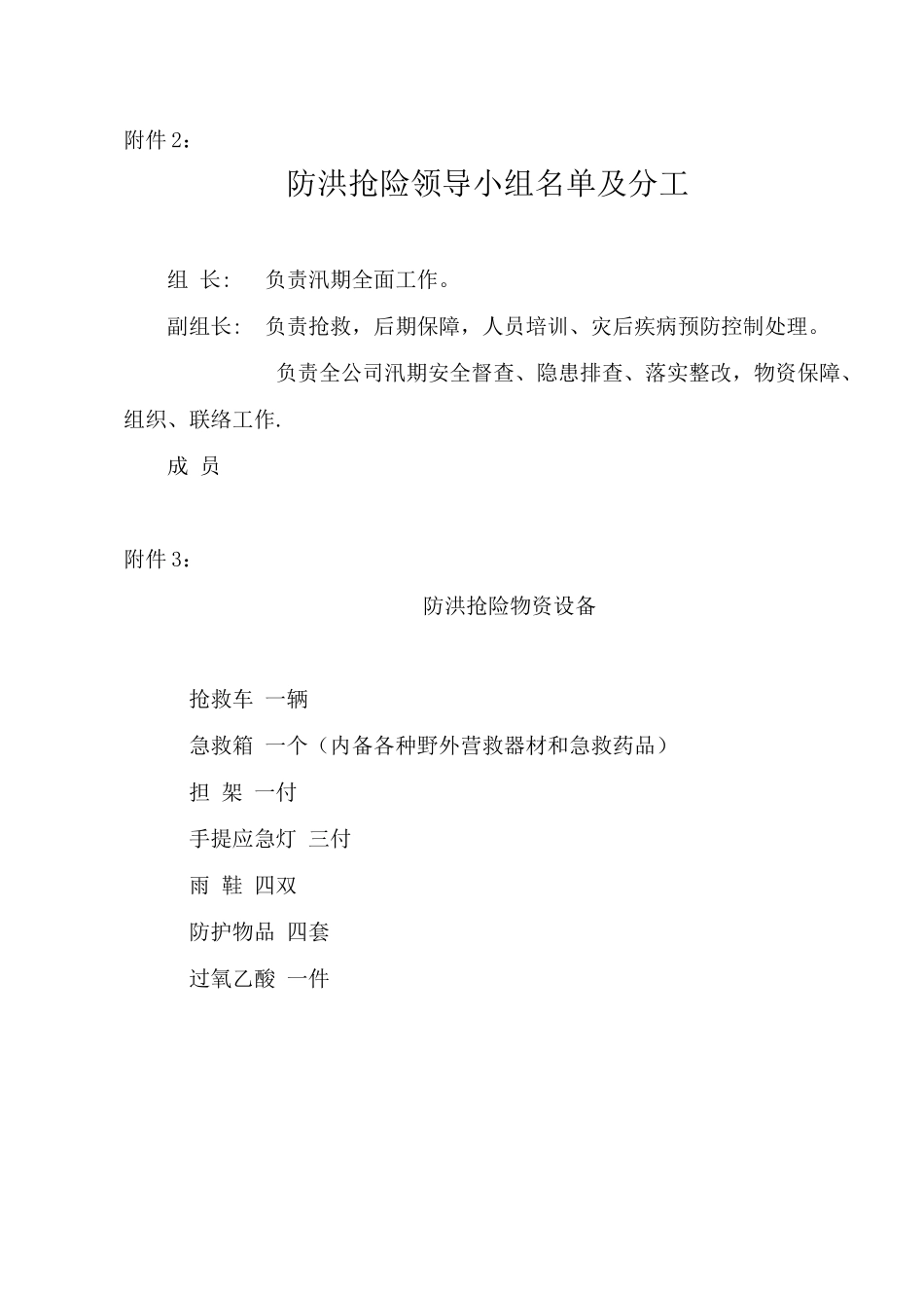 1企业防汛应急预案_第3页