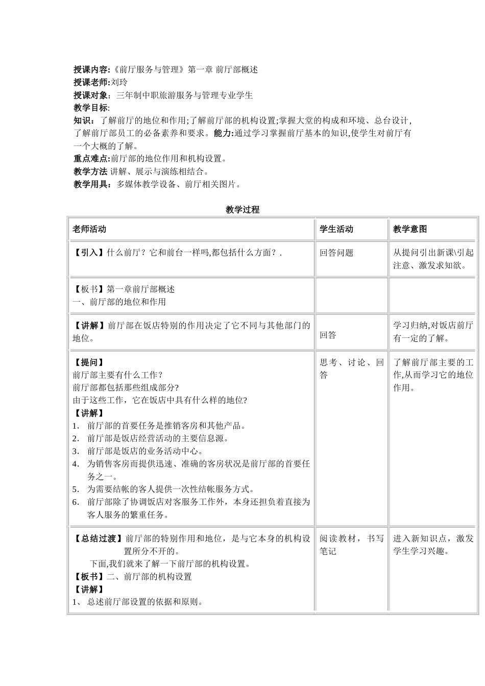 1前厅服务与管理教案_第1页