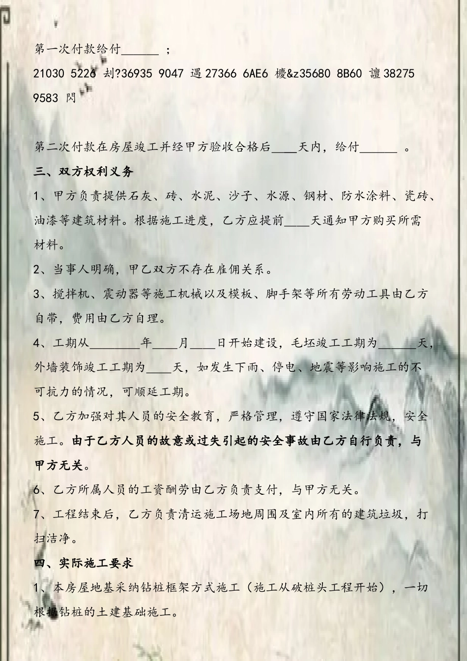 1农村私人建房施工合同书_第3页