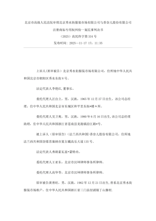 1北京市高级人民法院审理北京秀水街服装市场有限公司与香奈儿公司注册商标专用权纠纷一案民事判决书
