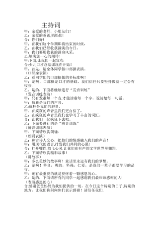 1口才总结课主持稿
