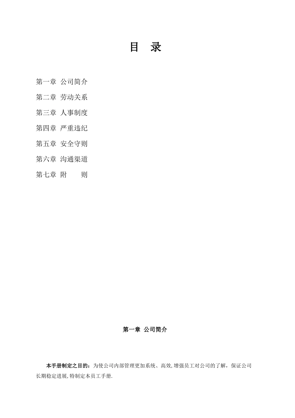 1劳务派遣员工手册_第1页