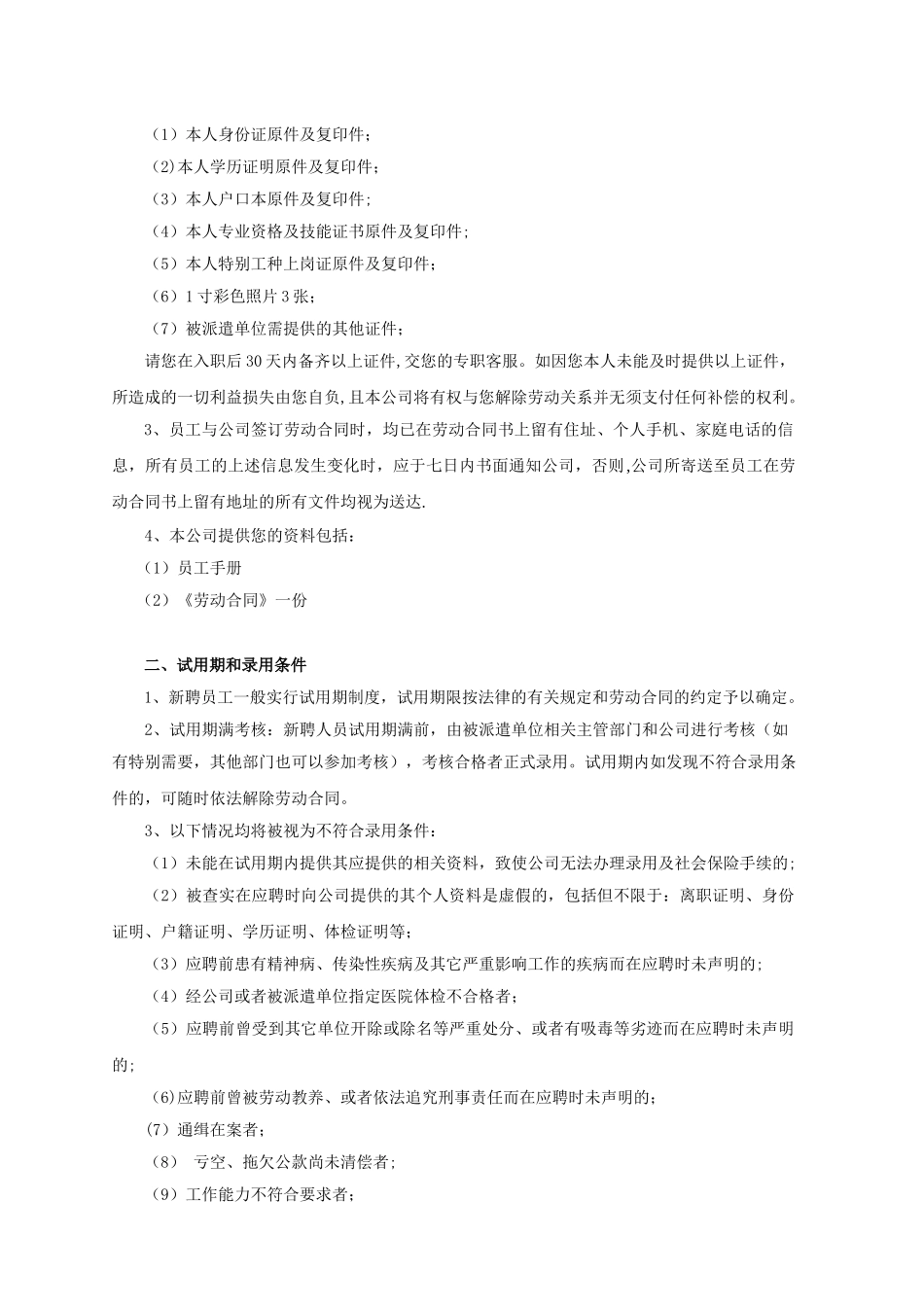 1劳务派遣员工手册_第3页